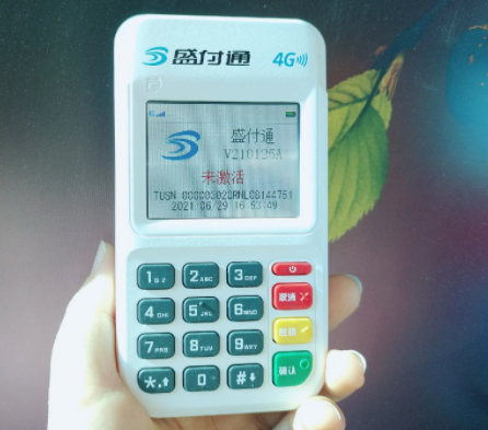 盛付通pos機(jī)介紹與辦理條件
