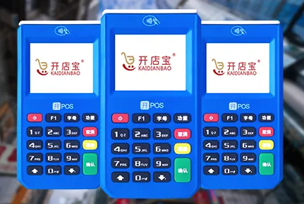 開店寶pos機(jī)介紹與辦理?xiàng)l件