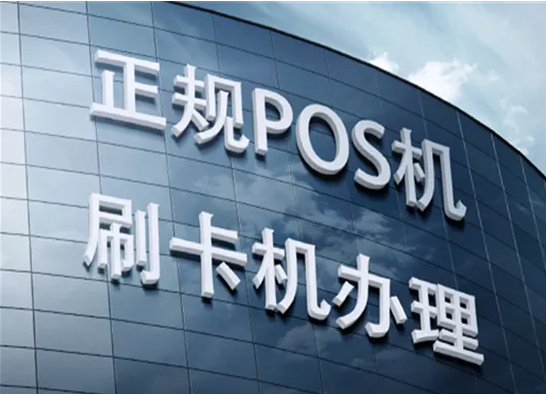 銀行卡收單業(yè)務(wù)為全國范圍的支付機(jī)構(gòu)