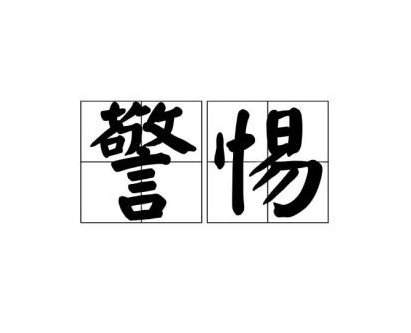 pos機(jī)詐騙團(tuán)伙被端，上千人被騙