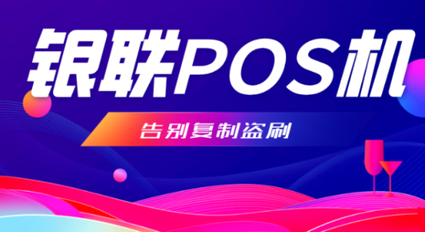 做pos機(jī)代理就是踏踏實(shí)實(shí)做好每件事