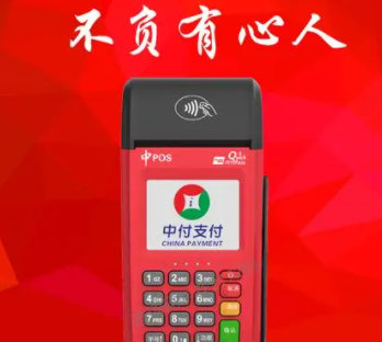 “中付售后”用“中pos”電銷切代理商的“中pos”的機器？