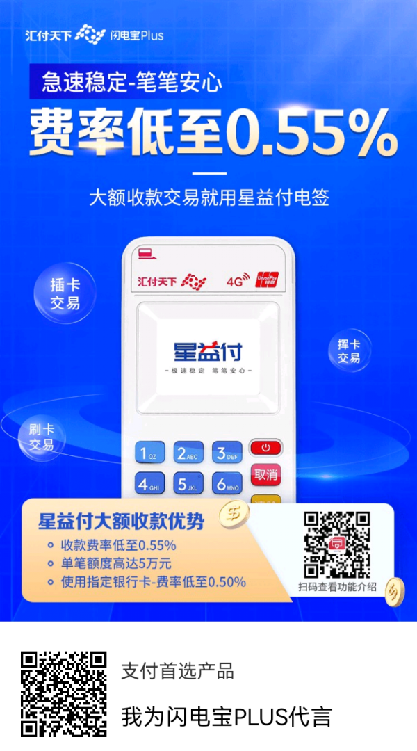 星益付pos機怎么樣？