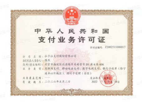 支付牌照知多少？一文說清