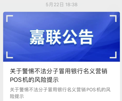 多家支付公司開始打擊電銷POS機！違規(guī)可能停發(fā)分潤