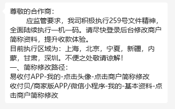 ?259號(hào)文一機(jī)一戶(hù)后，樂(lè)刷改商戶(hù)名來(lái)了！